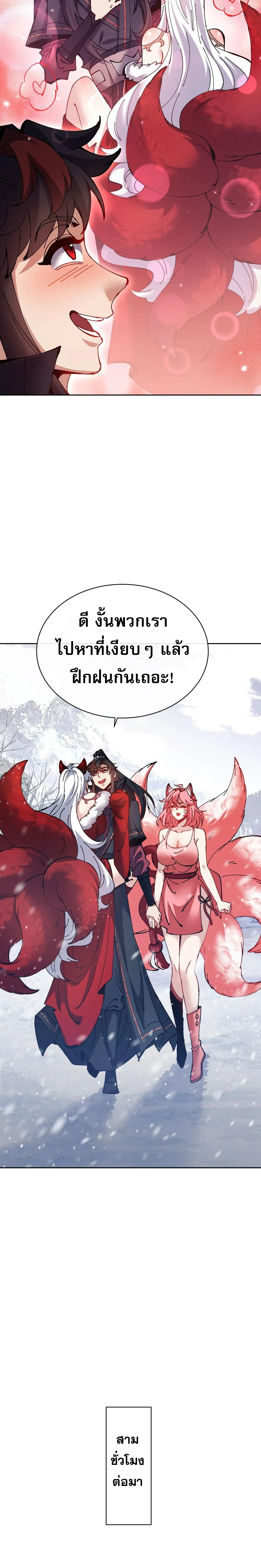 Devious Son of Heaven อาจารย_ ศ_ษย_บ_าขอกบฎนะขอร_บ ตอนที่ ตอนที่ 94 รูปที่ 13