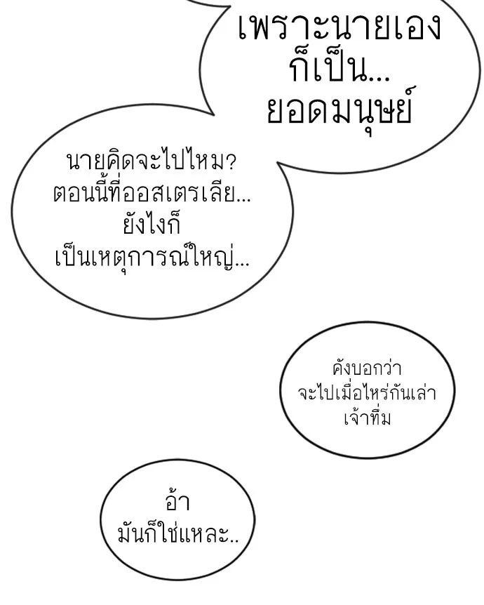 ยุคแห่งยอดมนุษย์ ตอนที่ 51 รูปที่ 154