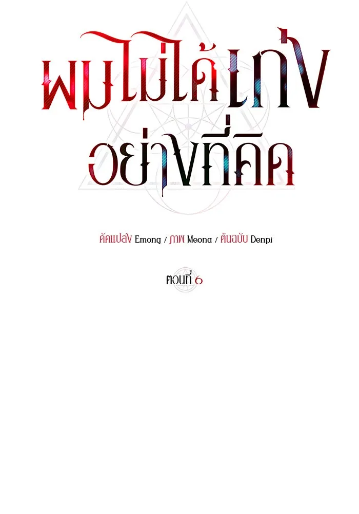 ผมไม่ได้เก่งอย่างที่คิด ตอนที่ 6 รูปที่ 7