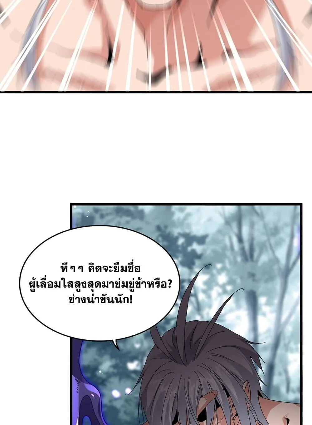Magic Emperor ราชาจอมเวทย_ ตอนที่ ตอนที่ 859 รูปที่ 14