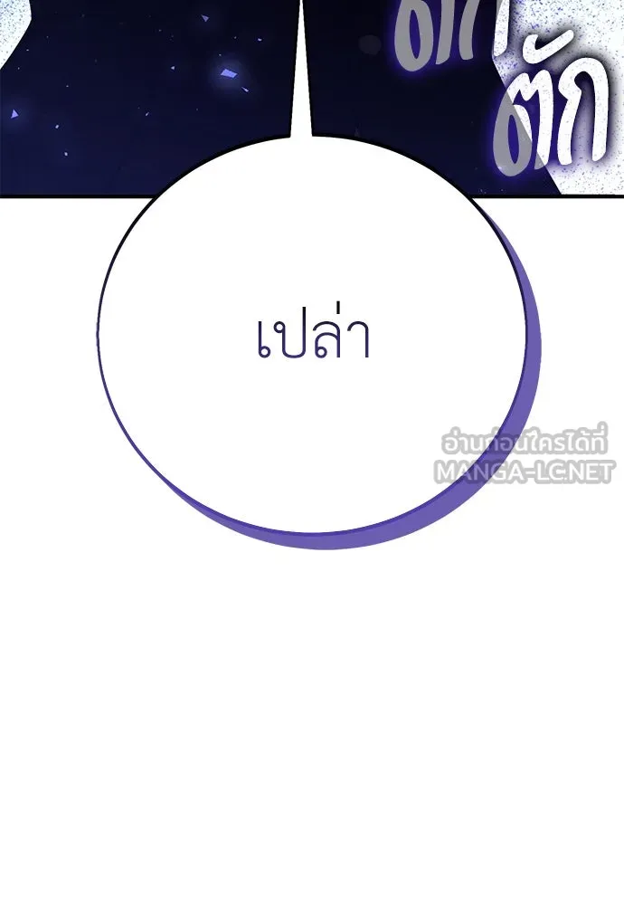 ไอ้เพลเยอร์นั่น ฉันฆ่ามันเอง ตอนที่ 84 รูปที่ 90