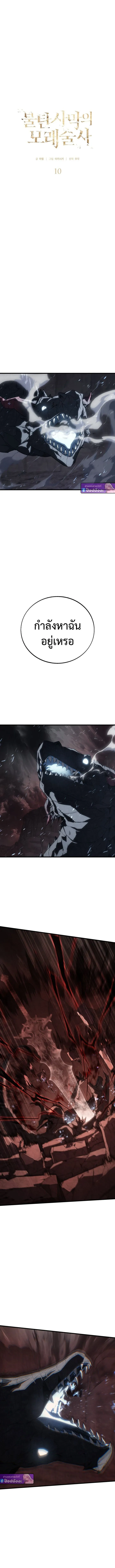 Sandmancer of the Scorched Desert จ_กรพรรด_ทรายในโลกาว_นาศ ตอนที่ ตอนที่ 10 รูปที่ 2