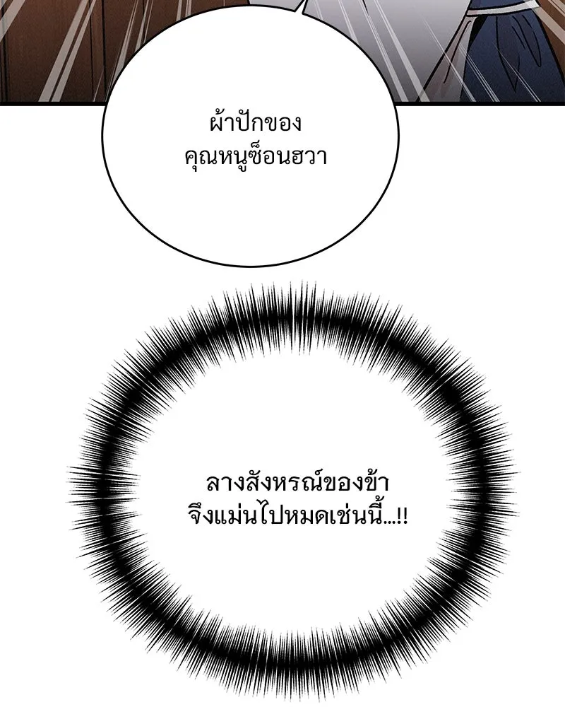 ข้าต้องไม่ใช่พระชายา ตอนที่ 35 รูปที่ 86