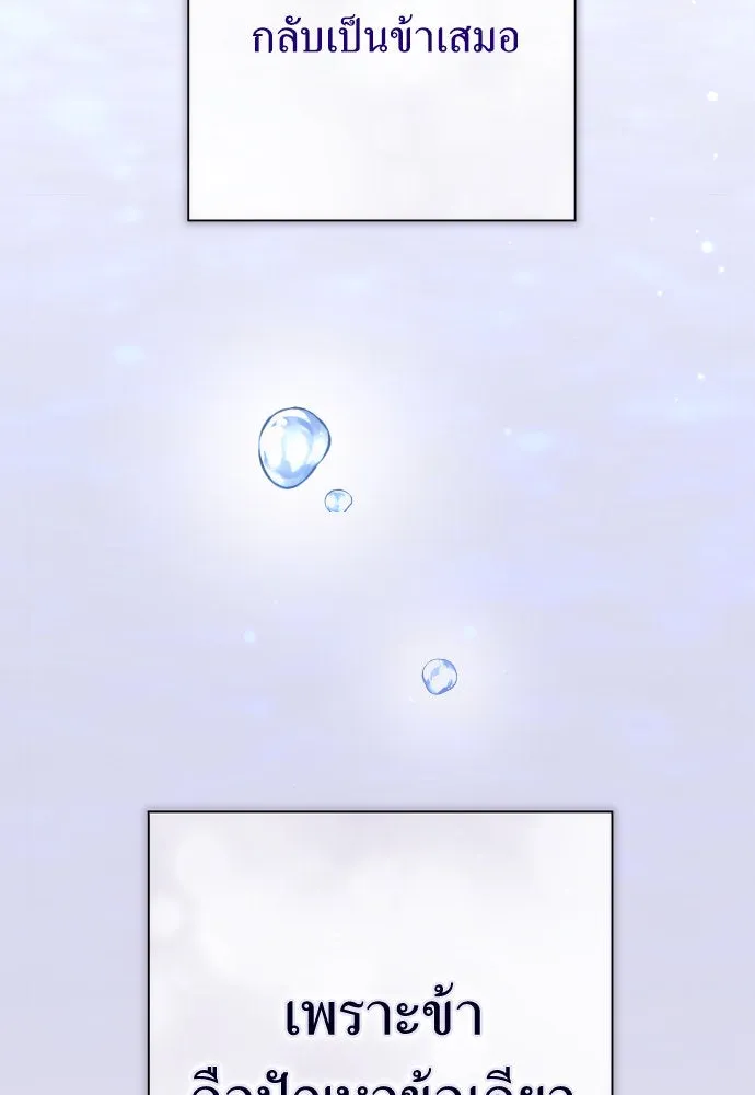 ชิงชีวิตพลิกลิขิตชะตา ตอนที่ 191. การปฏิเสธที่สมบูรณ์แบบที่สุด รูปที่ 137