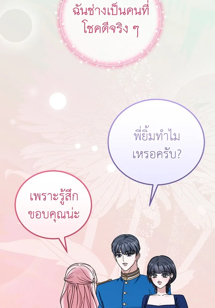 ครอบครัวพรรค์นั้น ฉันไม่มีวันกลับไป ตอนที่ 62 รูปที่ 89