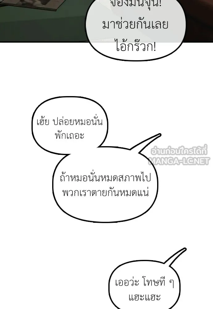 ผู้กล้าฝ่าวันสิ้นโลก ตอนที่ 62 รู้จักกับจีอันมาก่อนเหรอ รูปที่ 57
