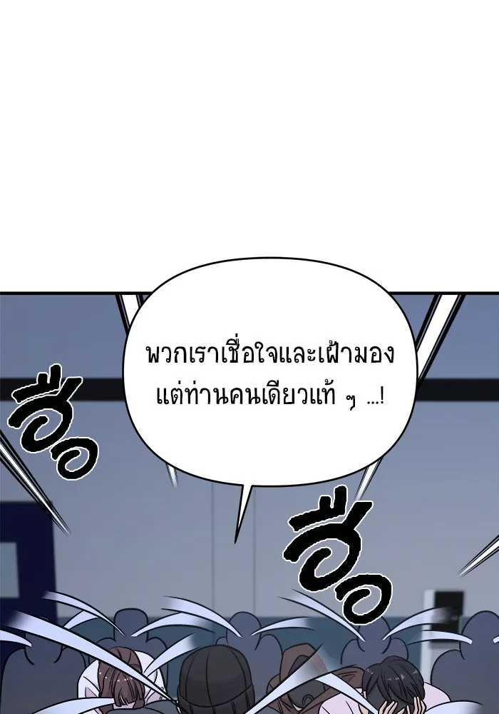 วายร้ายก็อยากมีรัก ตอนที่ 38 รูปที่ 118