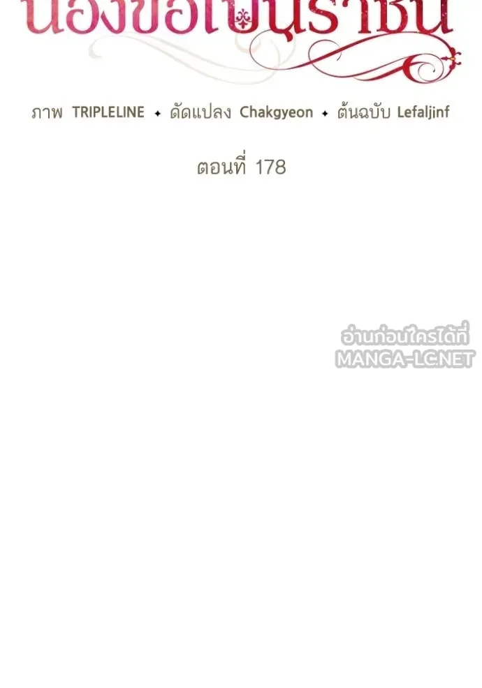 ชาตินี้น้องขอ ตอนที่ 178 รูปที่ 44