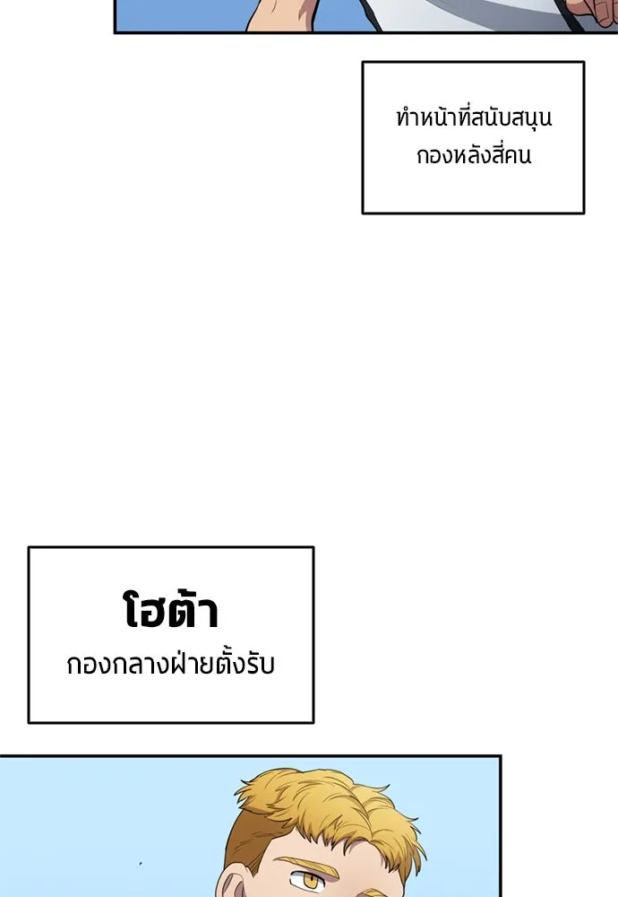 นักเตะแข้งสวรรค์ ตอนที่ 76 รูปที่ 58