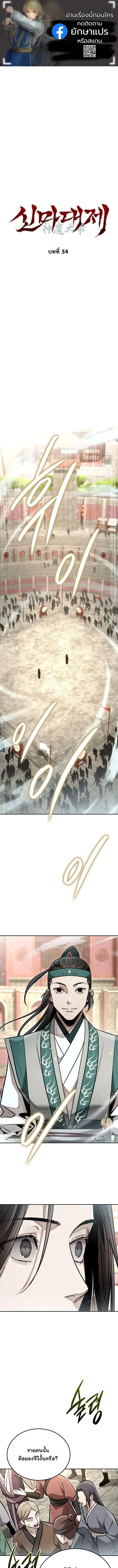 The Divine Demon_s Grand Ascension เส_นทางชำระแค_นส_เทวมารผ_พ_ช_ตสวรรค_ ตอนที่ ตอนที่ 54 รูปที่ 1