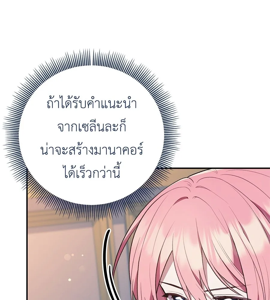 คุณพ่อของหนูคือศัตรูในชาติก่อน ตอนที่ 9 รูปที่ 89
