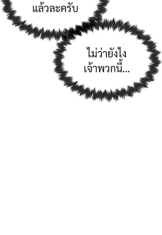 นักฆ่าย้อนวัย ตอนที่ 62 รูปที่ 173