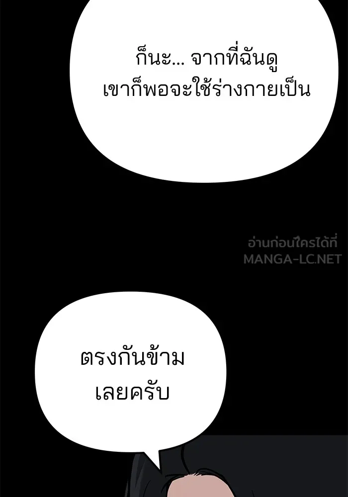 เลวฟาดเลว ตอนที่ 97 รูปที่ 108