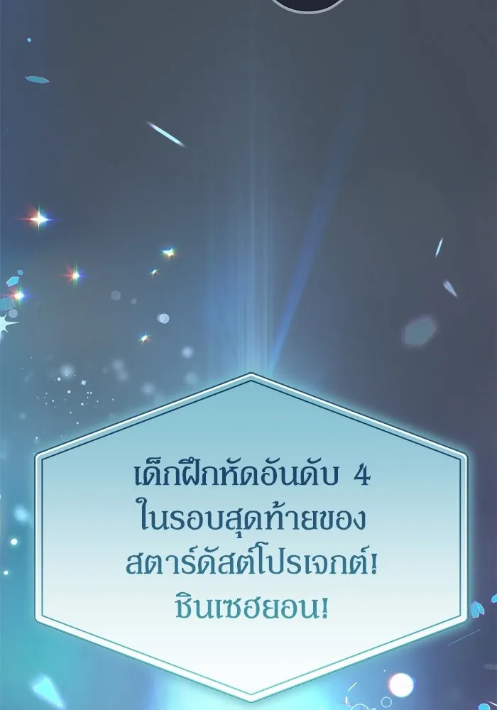 ย้อนเวลามาเป็นมักเน่ ตอนที่ 87 รูปที่ 7