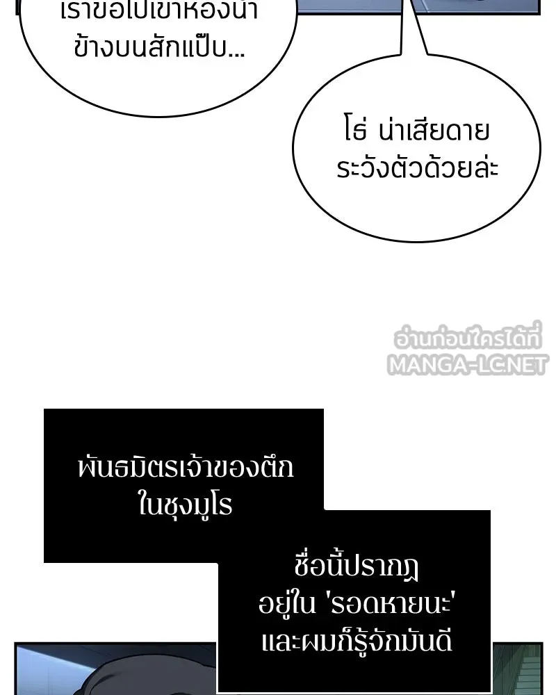 Omniscient Reader อ่านชะตาวันสิ้นโลก ตอนที่ 7 เจ้าของตึก (1) รูปที่ 72