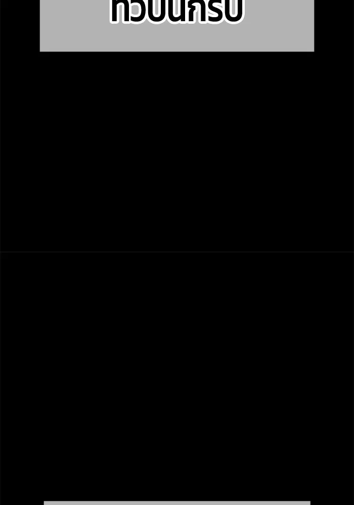 +99 ท่อนไม้พร้อมบวก ตอนที่ 49 ผู้เข้าชิง (3) รูปที่ 133