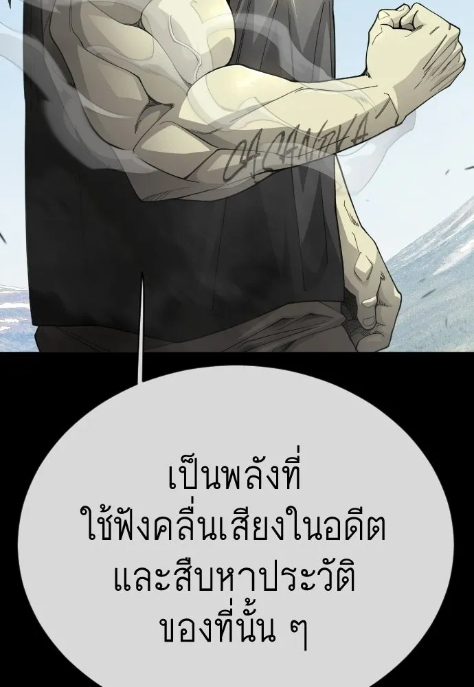 ยุคแห่งยอดมนุษย์ ตอนที่ 106 รูปที่ 71