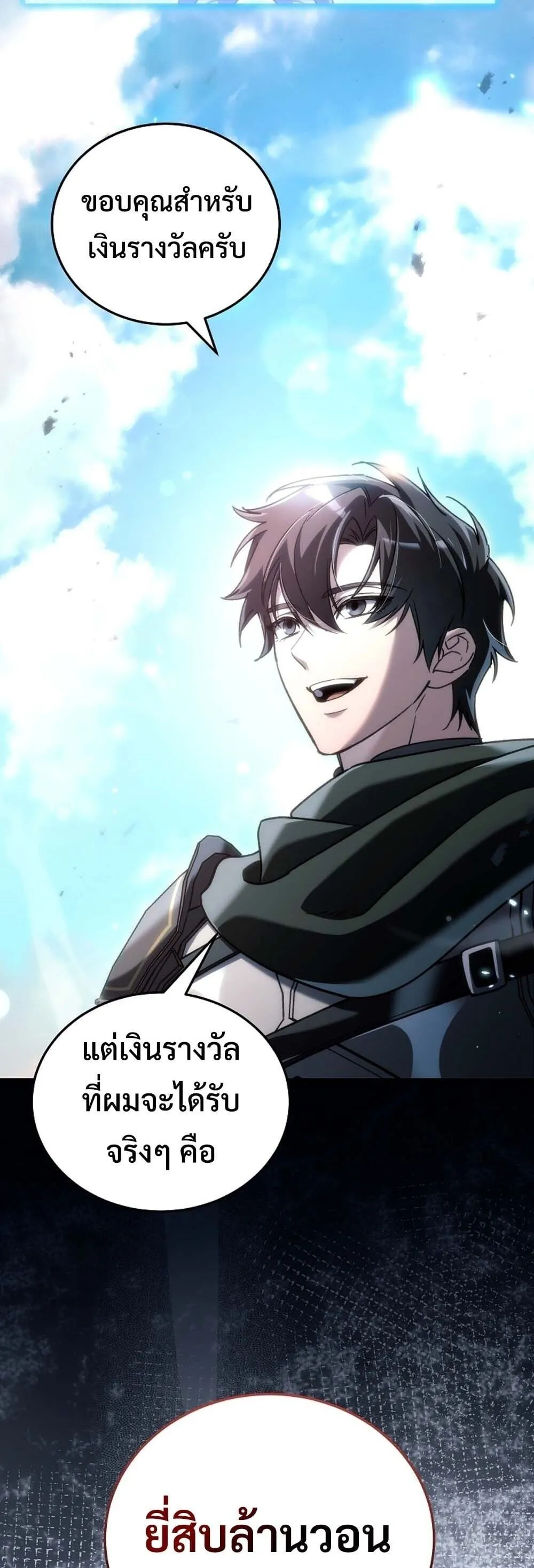 The Genius Blacksmith_s Game เกมเปล_ยนโลกของช_างต_เหล_กในตำนาน ตอนที่ ตอนที่ 31 รูปที่ 2