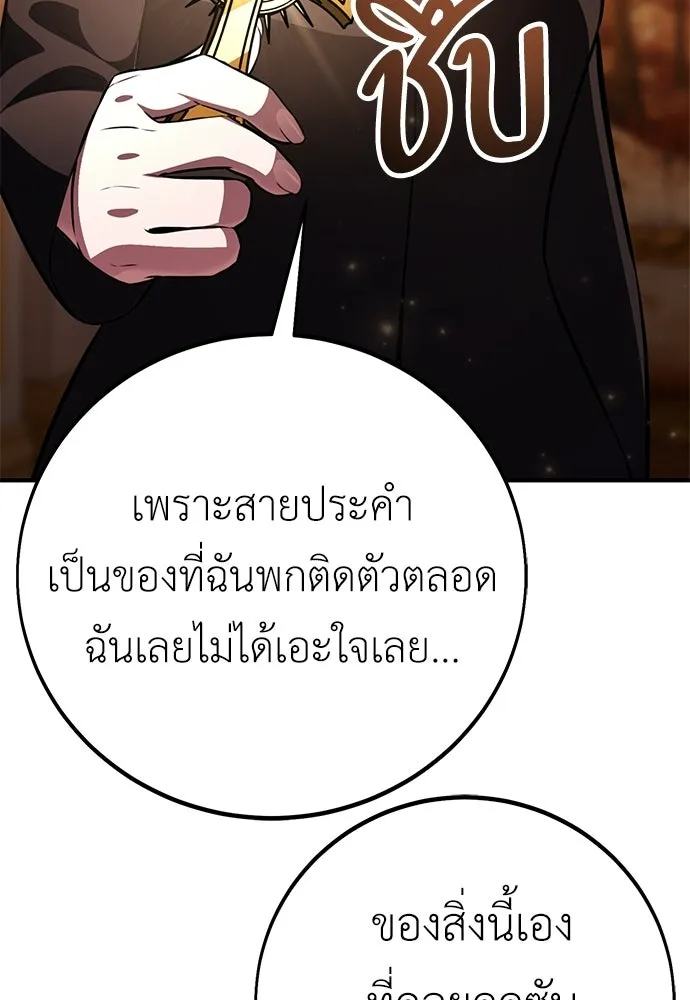 ไอ้เพลเยอร์นั่น ฉันฆ่ามันเอง ตอนที่ 104 รูปที่ 55