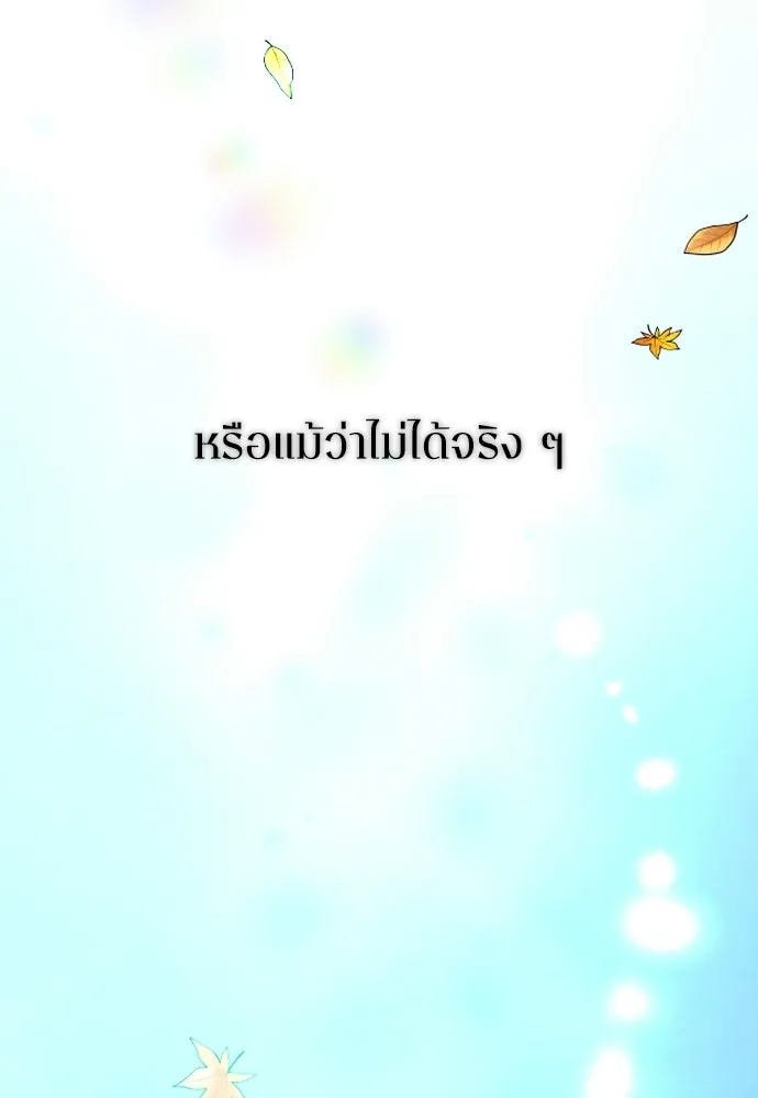 รักไร้ราคา ตอนที่ ตอนพิเศษ 3 รูปที่ 109