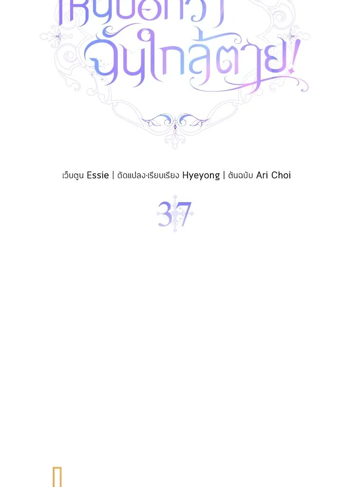 ไหนบอกว่าฉันใกล้ตาย ตอนที่ 37 รูปที่ 46