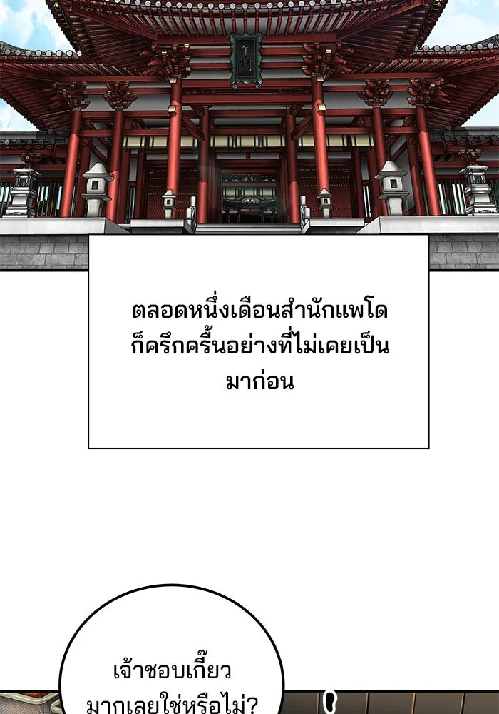 คุณปู่จอมยุทธกับหลานสาวสุดแกร่ง ตอนที่ 100 (จบซีซัน 1) รูปที่ 77