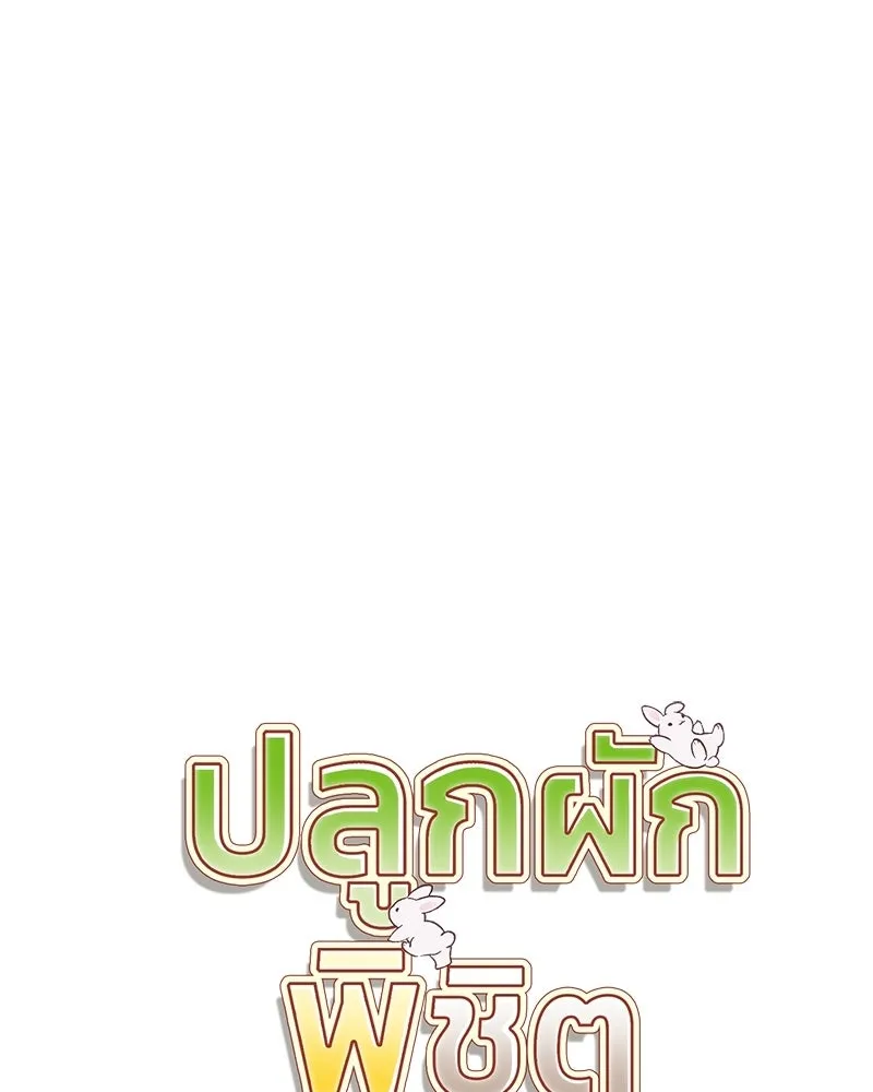 ปลูกผักพิชิตหอคอย ตอนที่ 126 รูปที่ 52