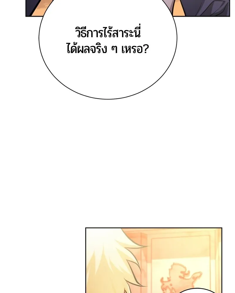 The Magic Tower_s Problem Child ต_วอ_นตรายแห_งหอคอยเวท ตอนที่ ตอนที่ 40 รูปที่ 55
