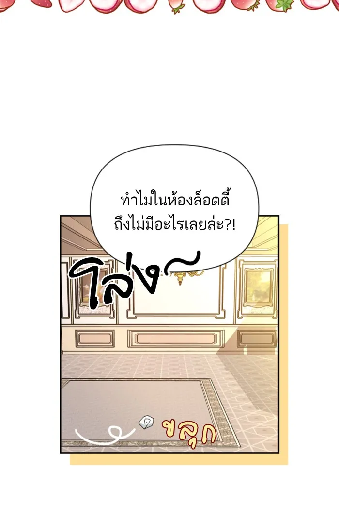 บุตรสาวของดยุกปีศาจ ตอนที่ 19 รูปที่ 2