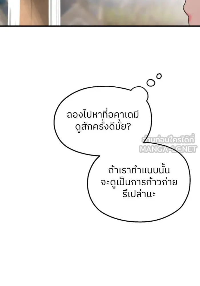 ครอบครัวสามีเห็นทีจะคลั่งรัก ตอนที่ 47 รูปที่ 111