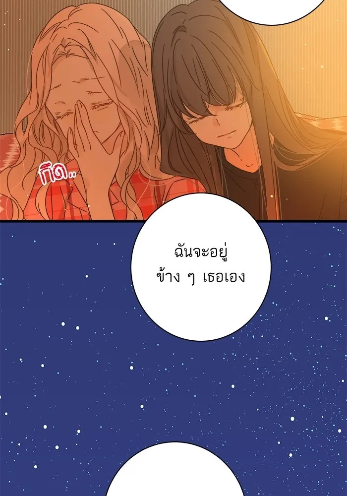 ฉันมันร้าย หรือเพราะโลกไม่น่ารัก ตอนที่ 113 รูปที่ 73