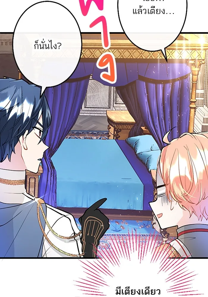 คุณหนูย้อนเวลามาเป็นอัศวิน ตอนที่ 23 รูปที่ 34