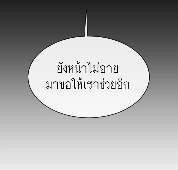 ยุคแห่งยอดมนุษย์ ตอนที่ 23 รูปที่ 17