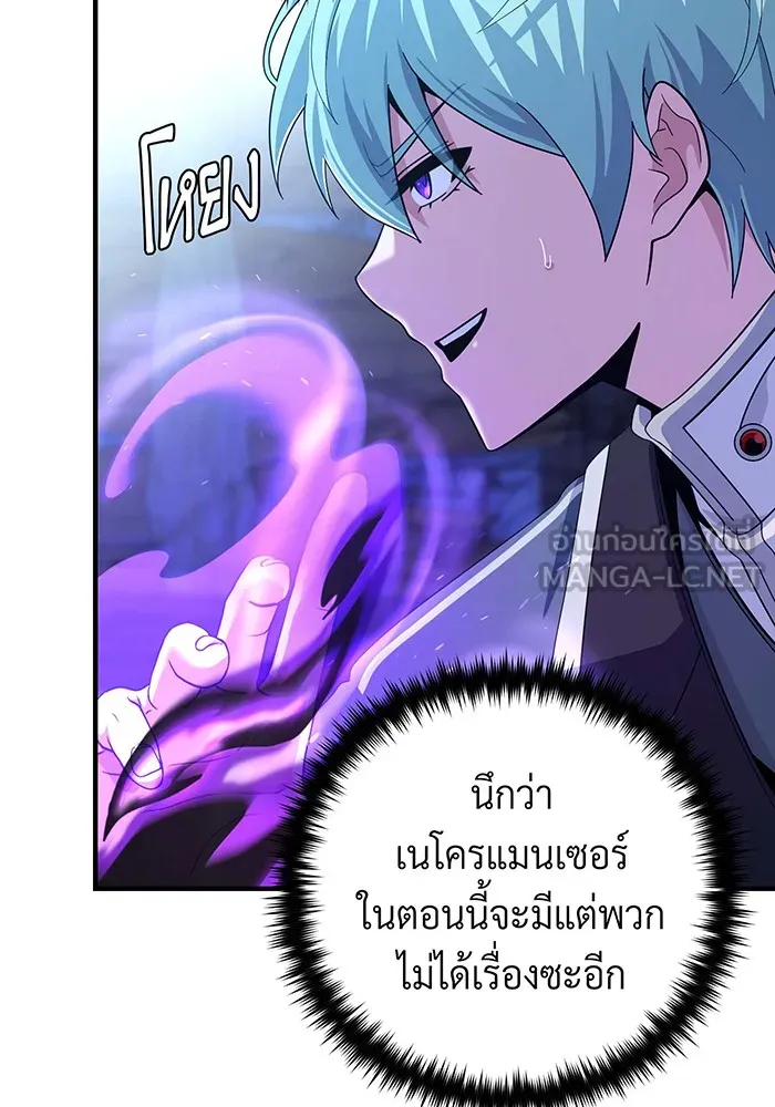 จอมเวทเกิดใหม่ในรอบ 66666 ปี ตอนที่ 109 รูปที่ 66