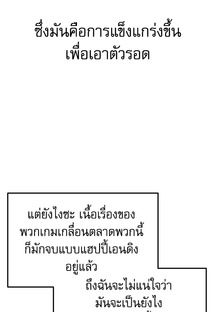 ชำแหละอะคาเดมีด้วยมีดแล่ปลา ตอนที่ 7 อยากมีชีวิตเป็นตัวประกอบ รูปที่ 100