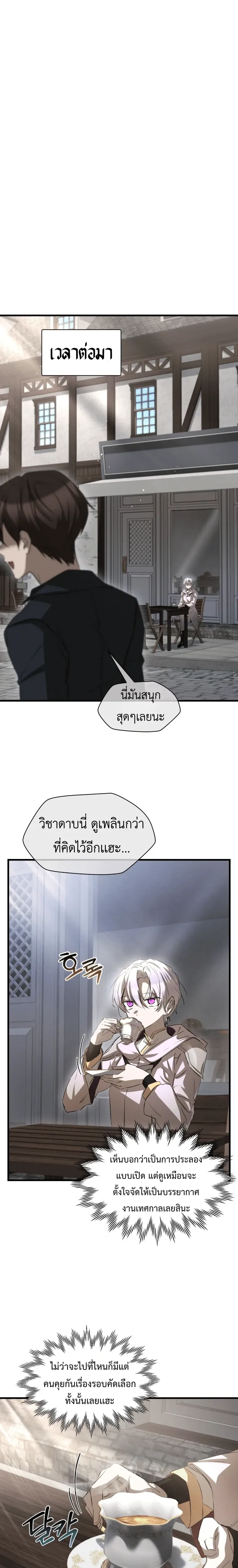 Helmut_ The Forsaken Child ตอนที่ ตอนที่ 126 รูปที่ 19