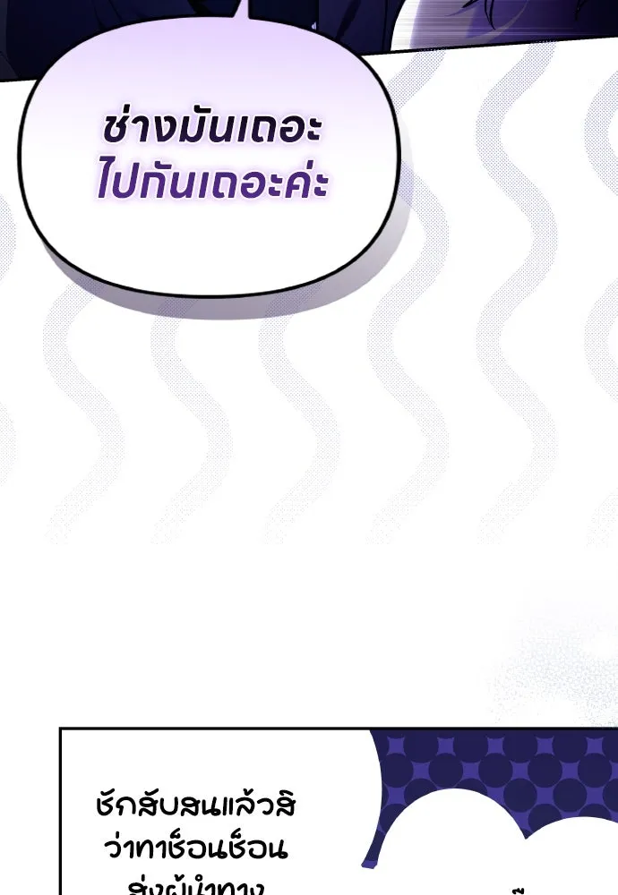 ข้าเนี่ยนะเป็นพระสนม ตอนที่ 121 สายตาเฉียบแหลม รูปที่ 80