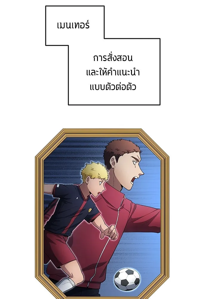 นักเตะแข้งสวรรค์ ตอนที่ 59 รูปที่ 35