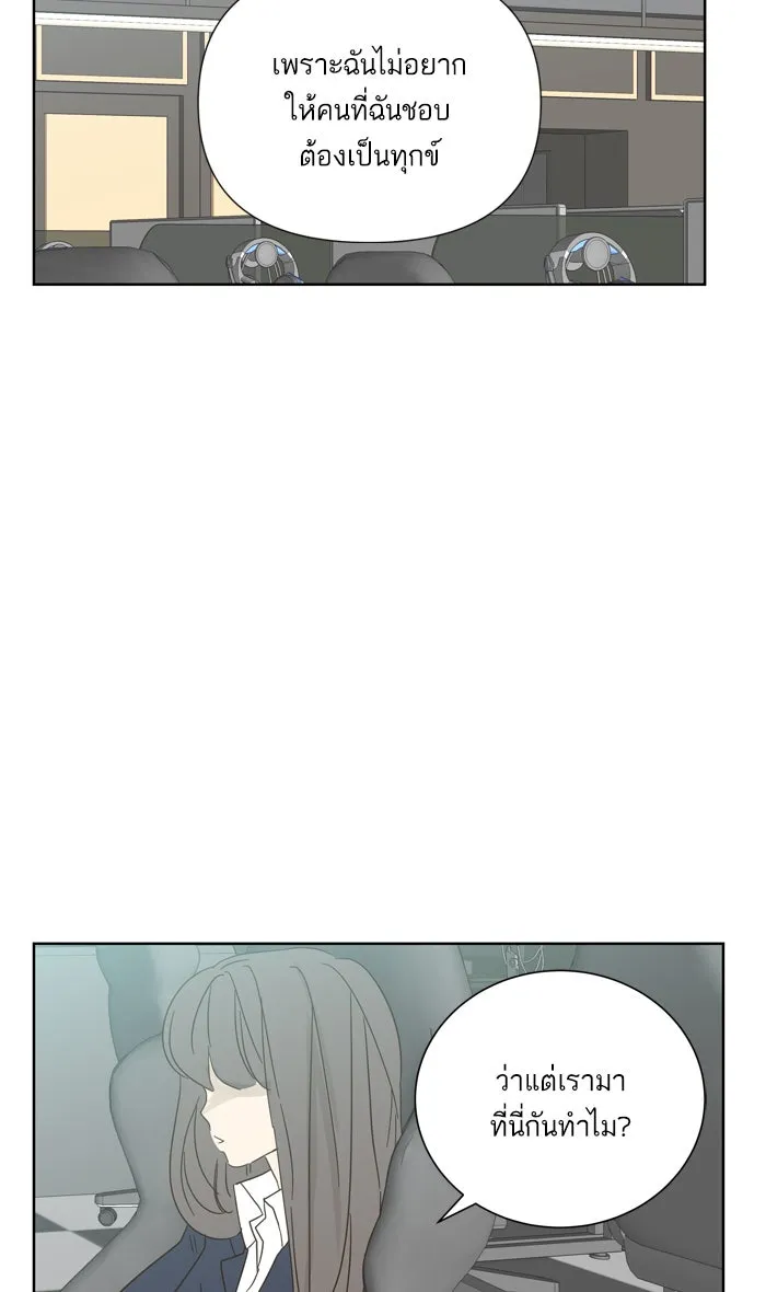 ฉันมันร้าย หรือเพราะโลกไม่น่ารัก ตอนที่ 33 รูปที่ 32