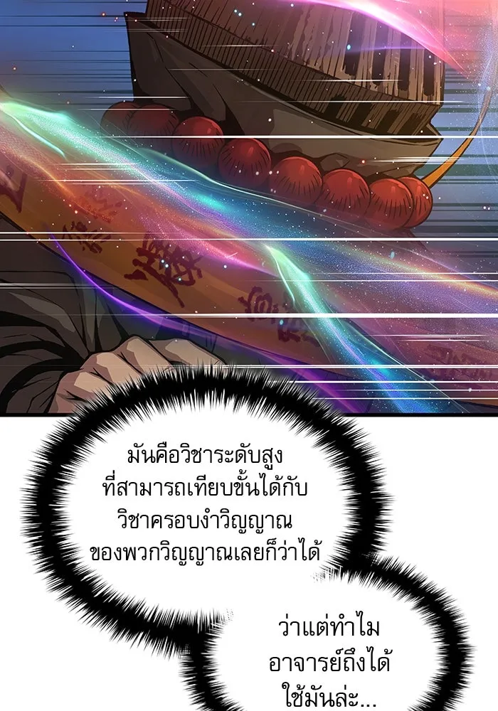 ลับลางลวง ตอนที่ 61 นักฆ่าใต้พิภพ (1) รูปที่ 46