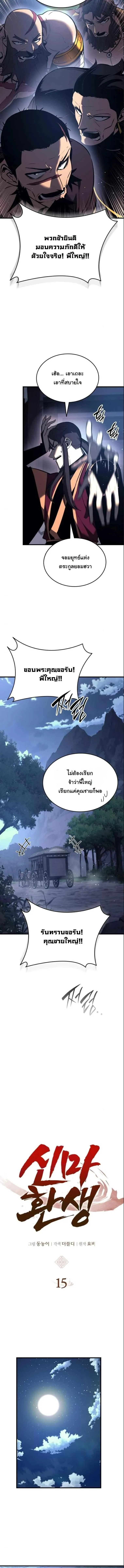 Rebirth of the Divine Demon การหวนค_นของมารสวรรค_ผ_พ_ช_ตใต_หล_า ตอนที่ ตอนที่ 15 รูปที่ 3