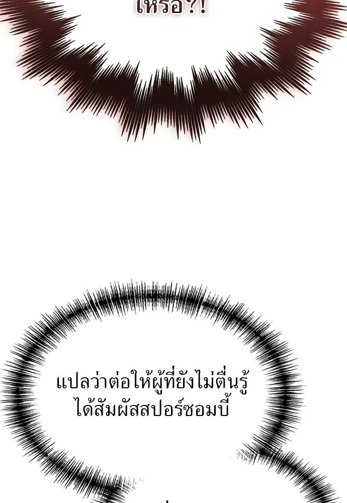 ผู้เชี่ยวชาญวันสิ้นโลก ตอนที่ 19 รูปที่ 106