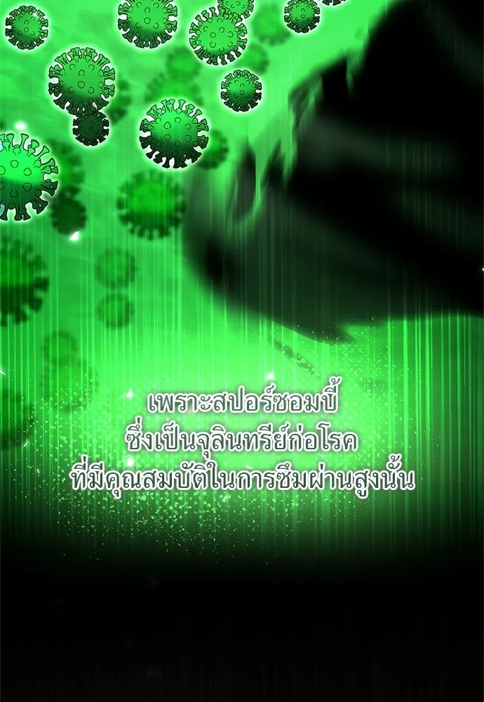 ผู้เชี่ยวชาญวันสิ้นโลก ตอนที่ 19 รูปที่ 7