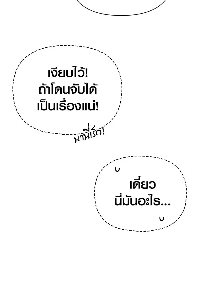 เอาชีวิตรอดในเกมฉบับคนเถื่อน ตอนที่ 56 คำเตือนเพื่ออนาคต รูปที่ 113