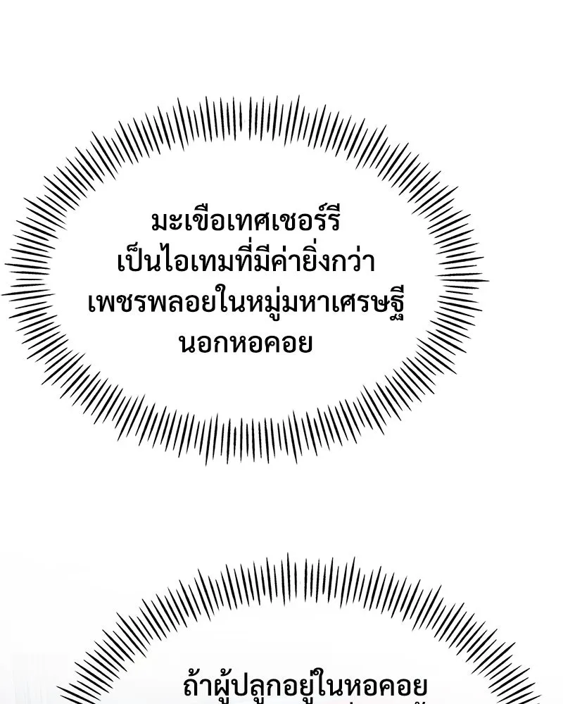 ปลูกผักพิชิตหอคอย ตอนที่ 45 รูปที่ 128