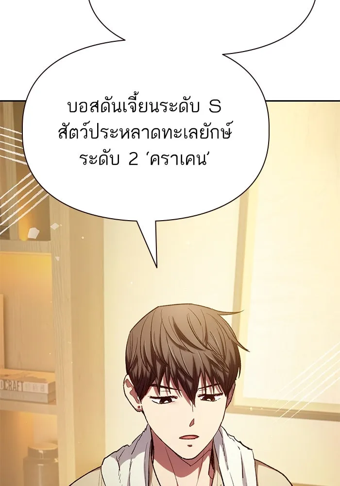 My S-Class Hunters ตอนที่ 116 การทำความสะอาดมันต้องทำด้วยน้ รูปที่ 101