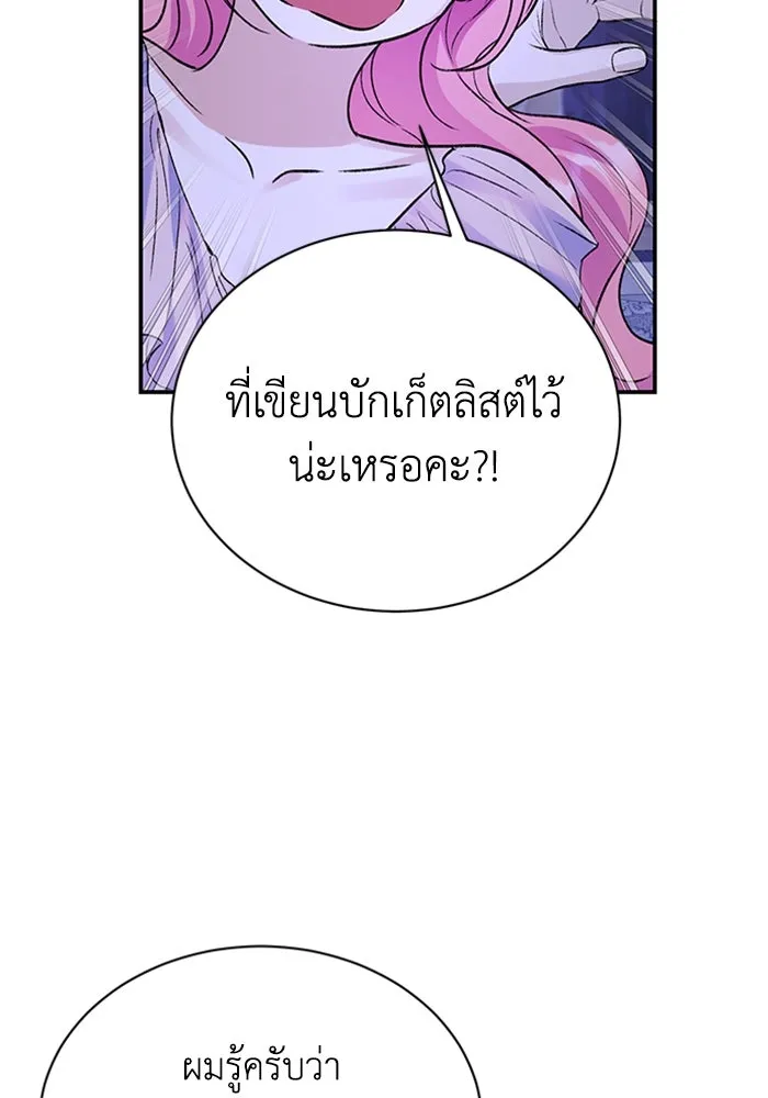 ไหนบอกว่าฉันใกล้ตาย ตอนที่ 97 รูปที่ 71