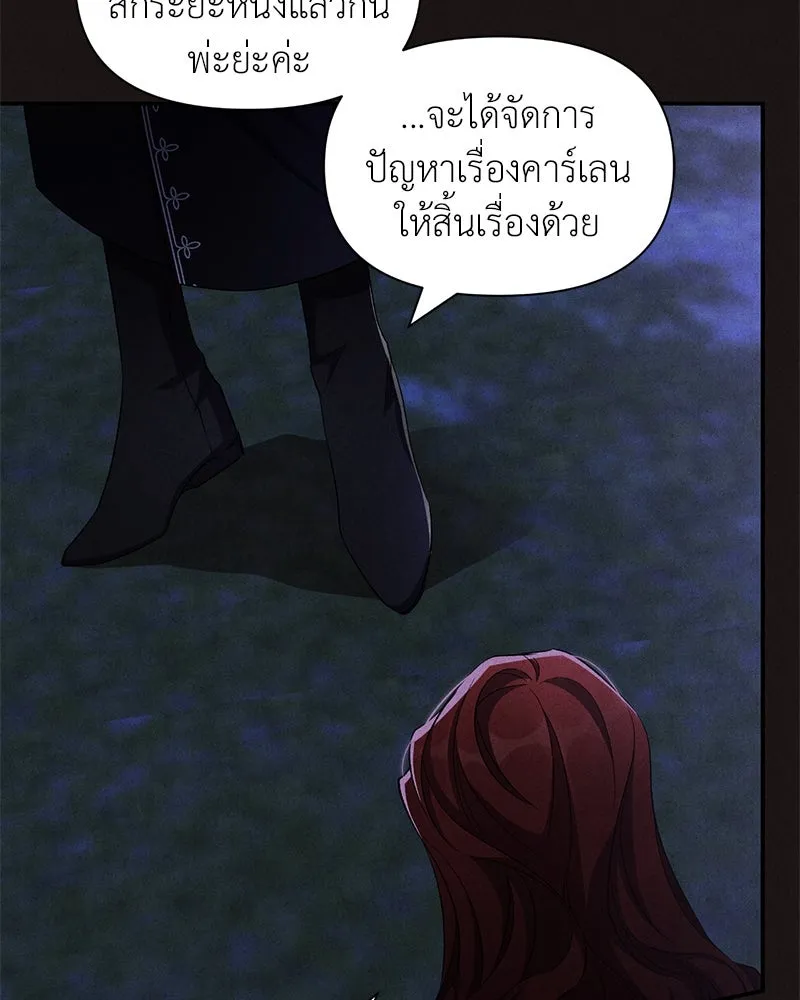 โอ้ ศัตรูที่รัก ตอนที่ 68 รูปที่ 91