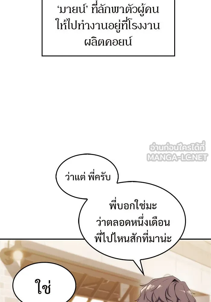 ผู้เล่นหน้าใหม่เลเวลแมกซ์ ตอนที่ 15 เหล่ารอยัลเพลย์เยอร์บนหอคอย รูปที่ 84