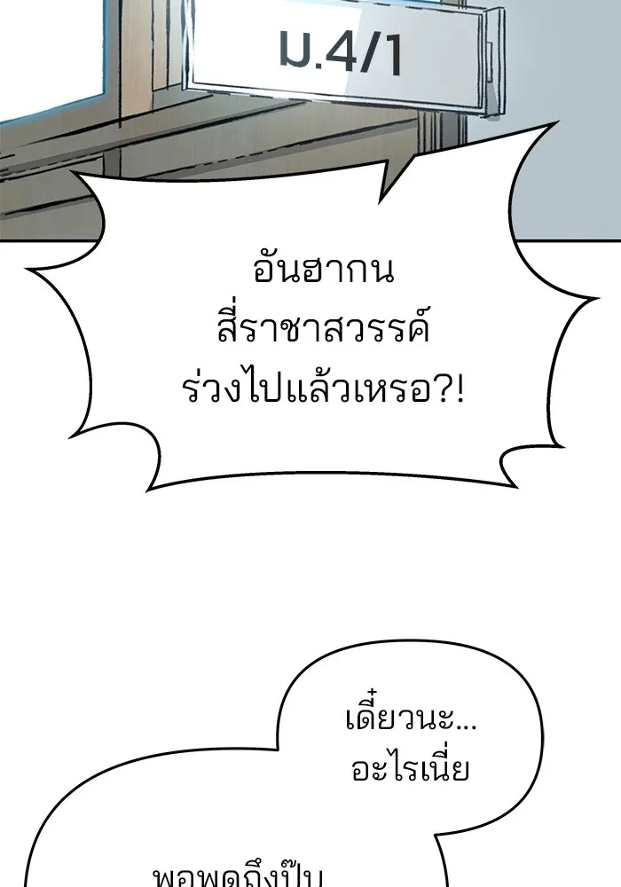 เลวฟาดเลว ตอนที่ 63 รูปที่ 172
